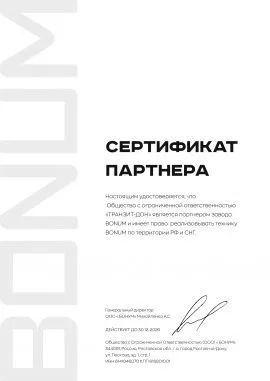 Бонум 2026