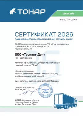 тонар 2026