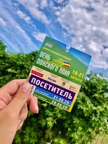 Выставка "День Донского поля 2020"